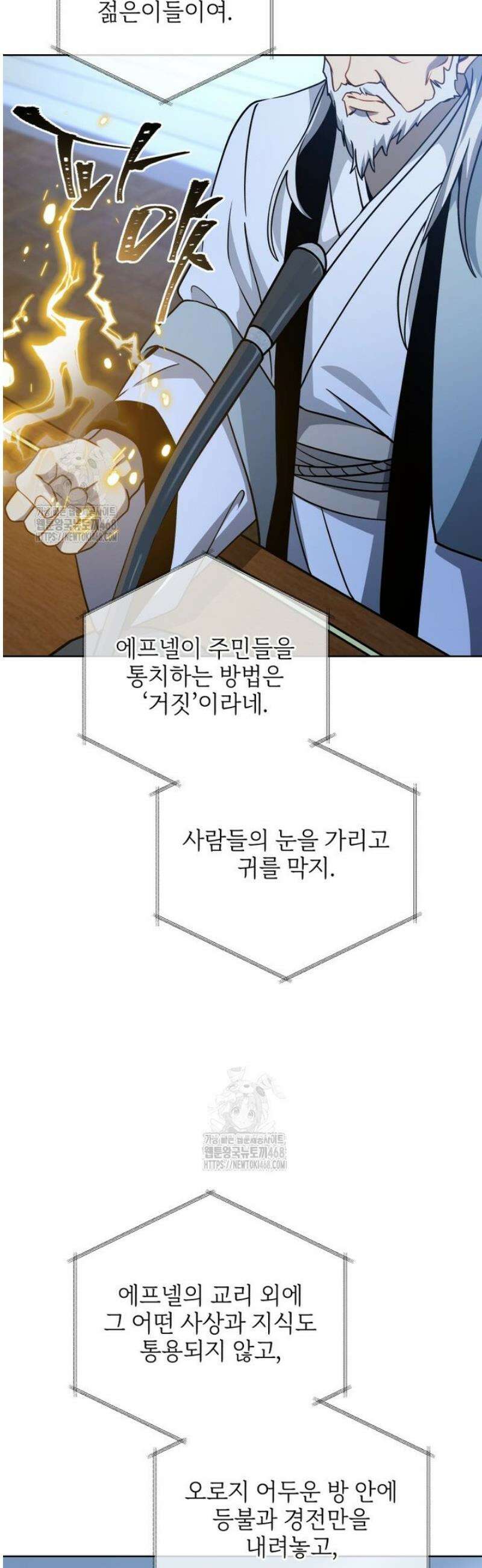 네크로맨서 학교의 소환천재 193화 42