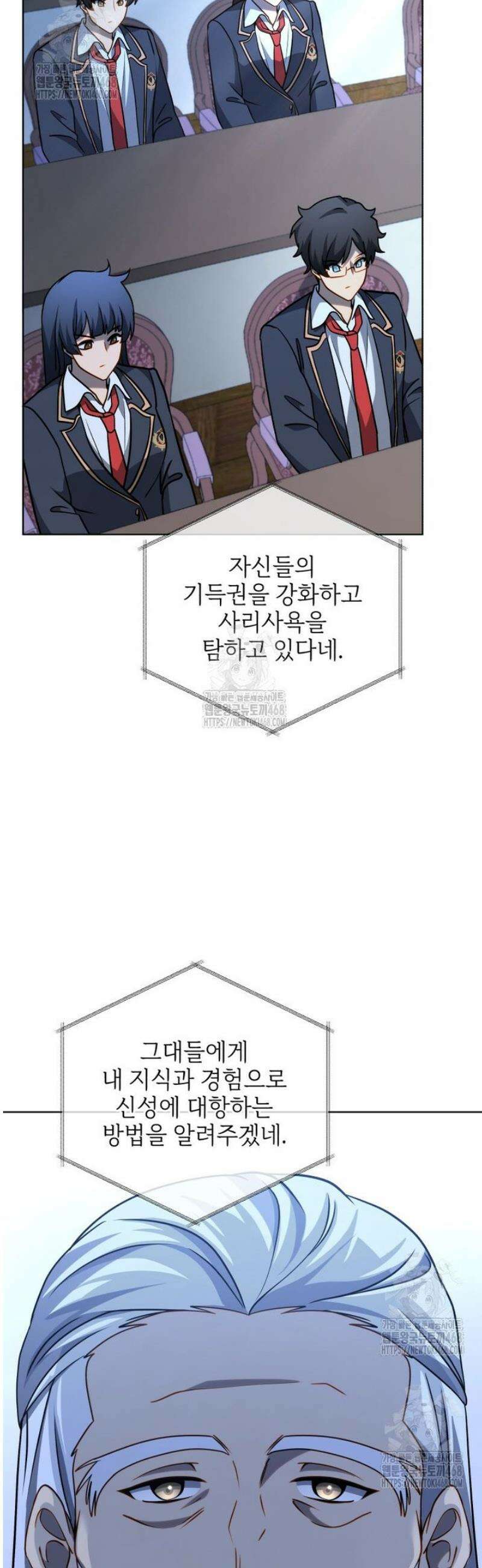 네크로맨서 학교의 소환천재 193화 45