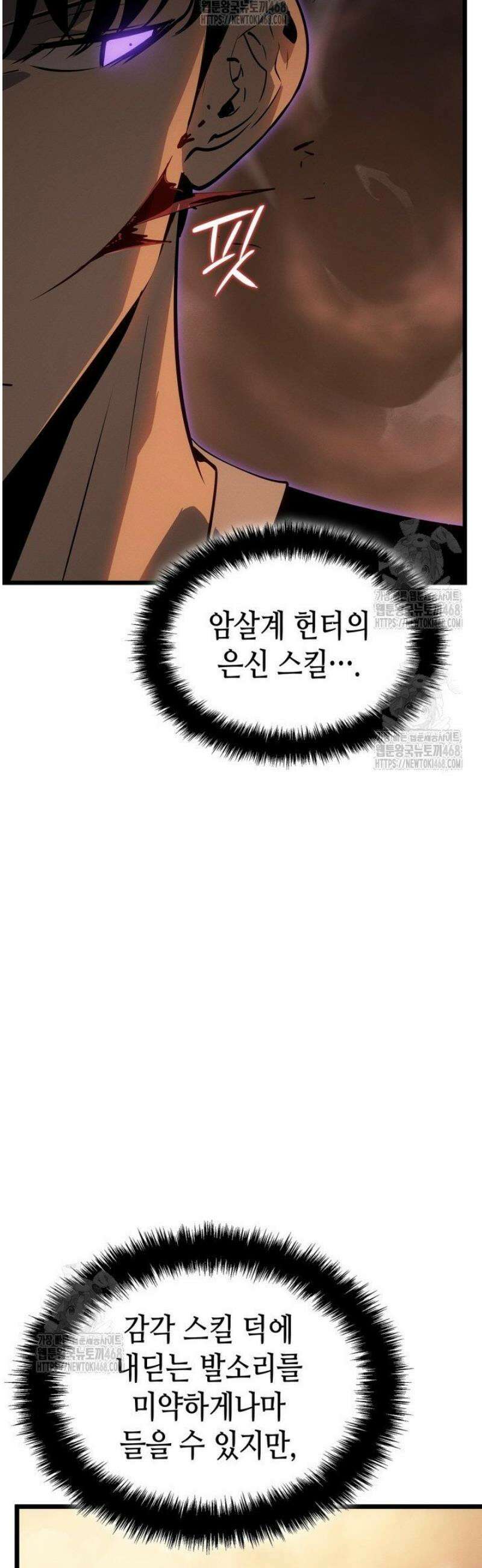 나 혼자만 레벨업 : 라그나로크 52화 6