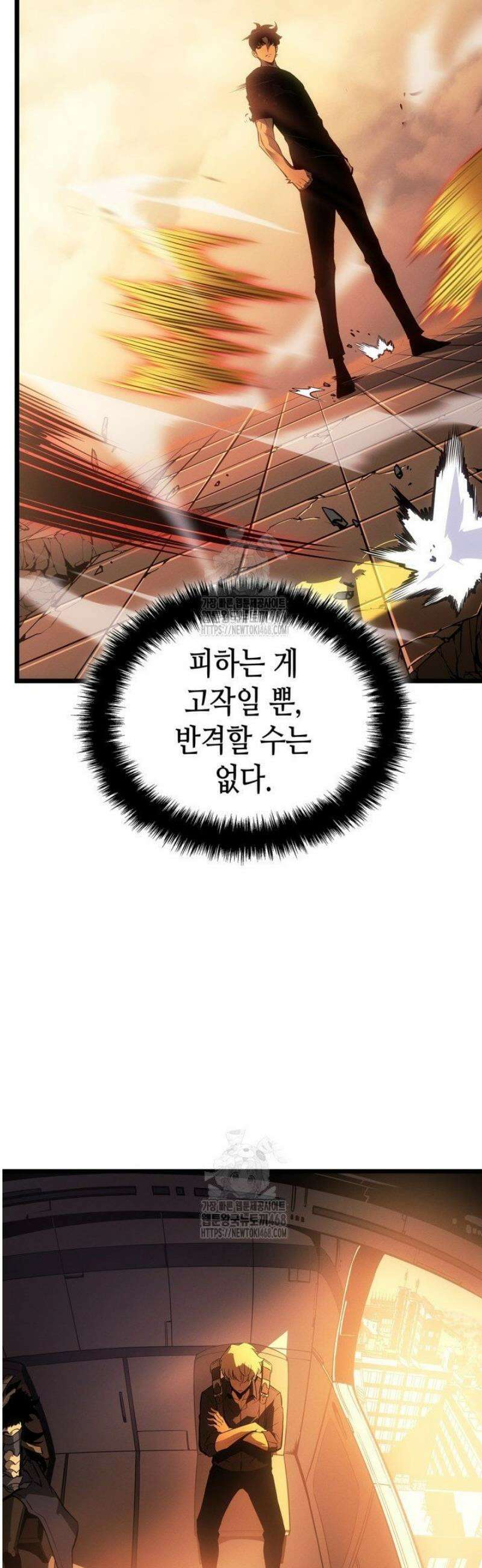 나 혼자만 레벨업 : 라그나로크 52화 7
