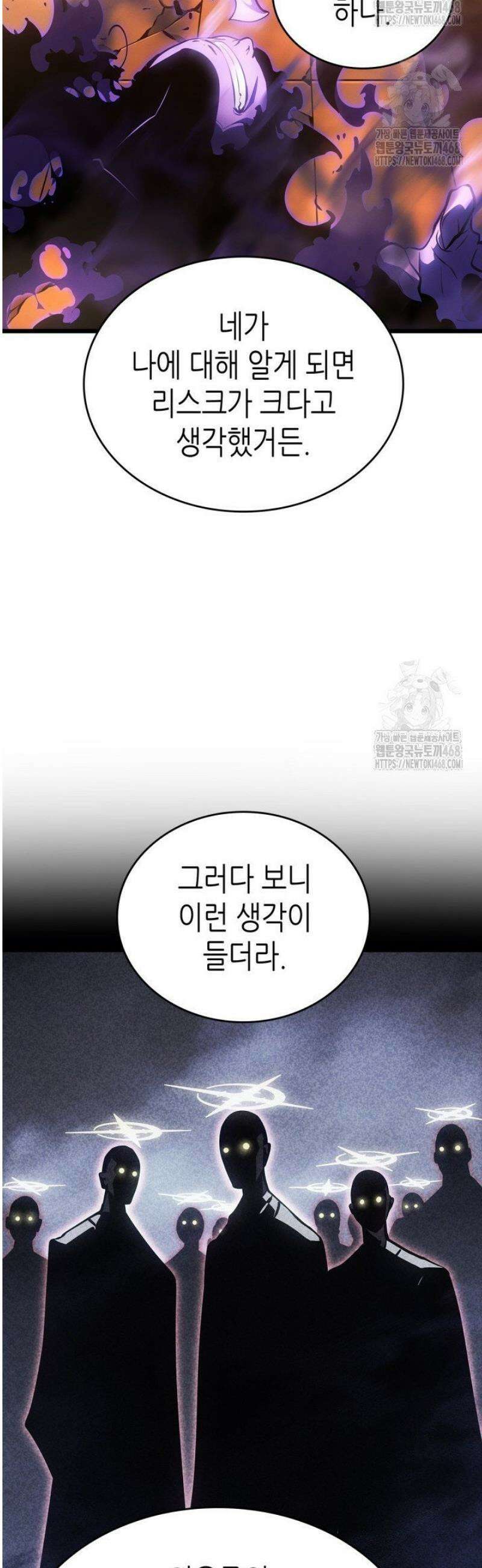 나 혼자만 레벨업 : 라그나로크 52화 11