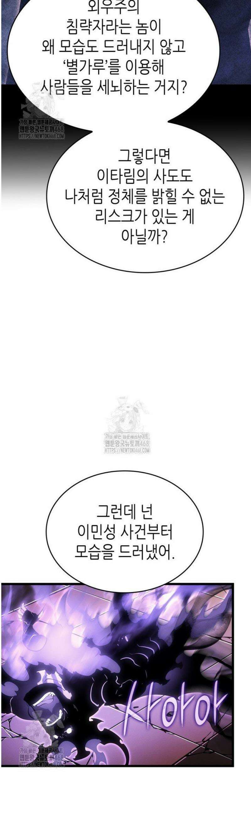 나 혼자만 레벨업 : 라그나로크 52화 12