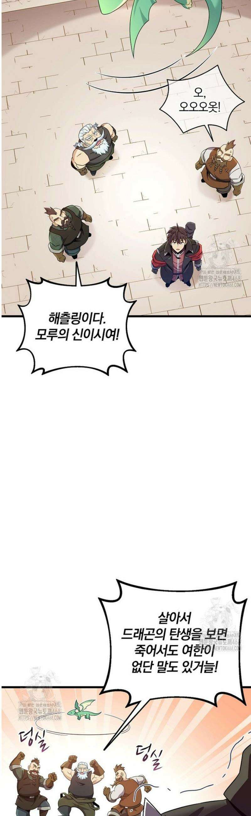 마탄의 사수 206화 2