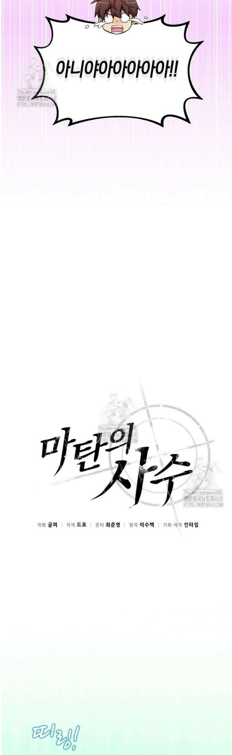 마탄의 사수 206화 8