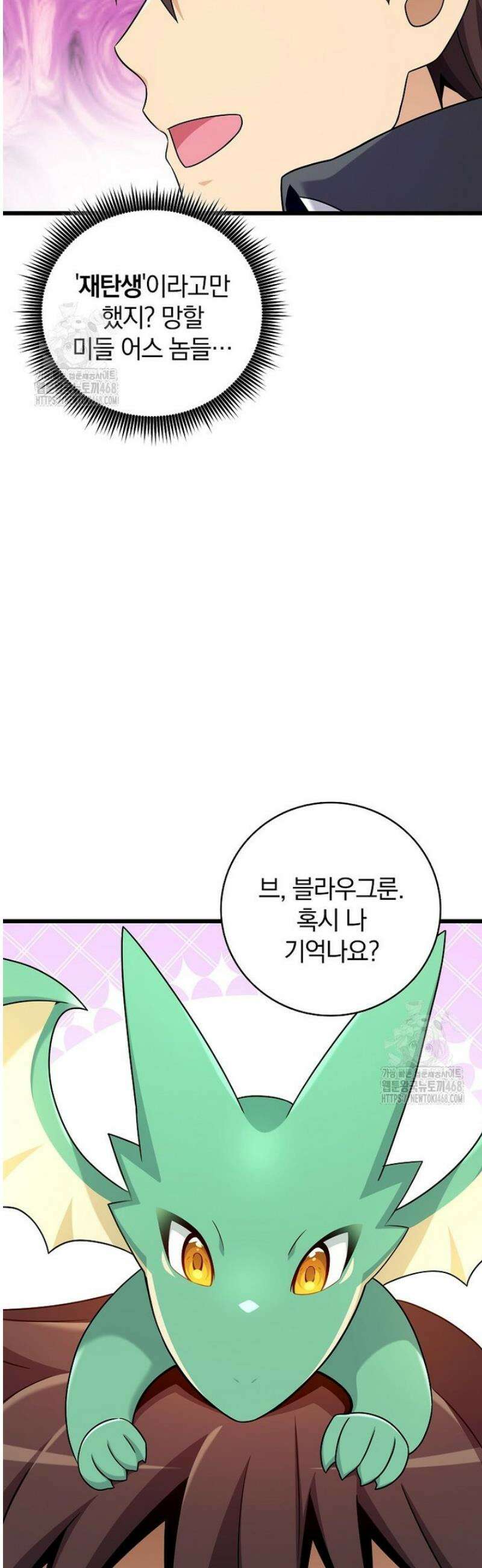 마탄의 사수 206화 11