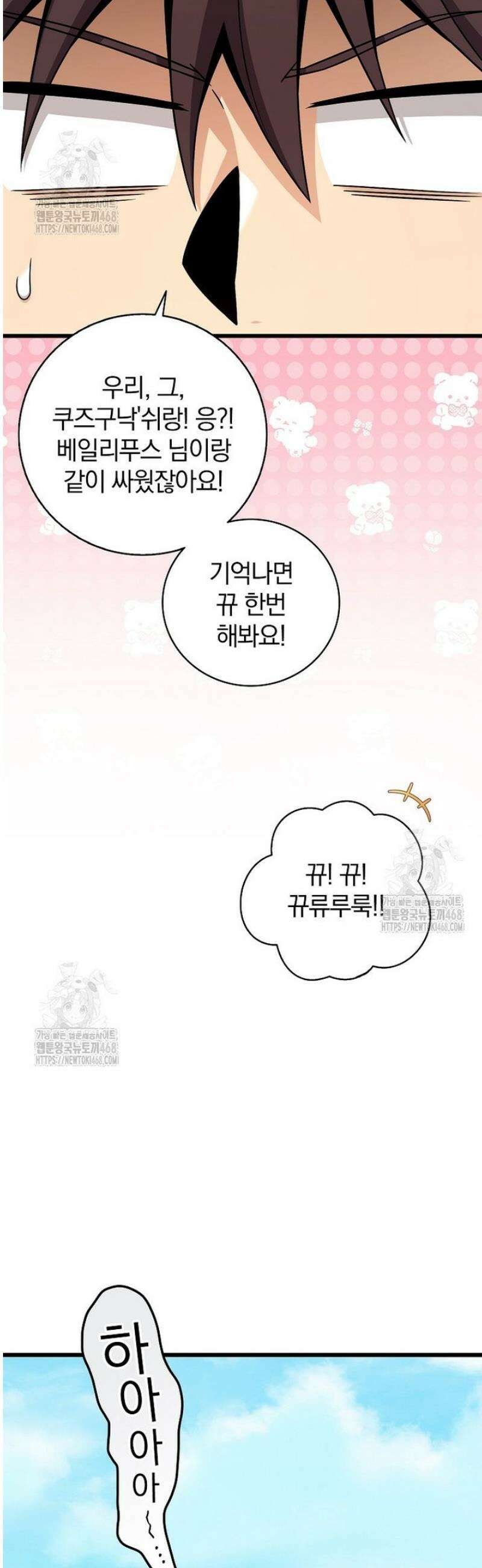 마탄의 사수 206화 12
