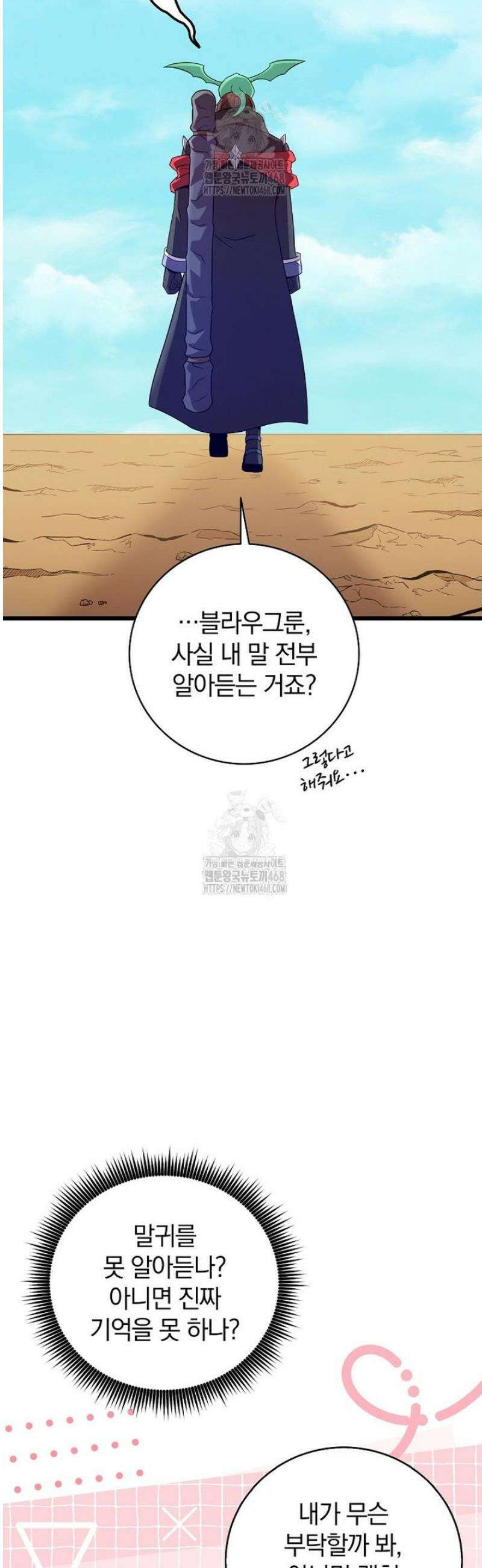 마탄의 사수 206화 13