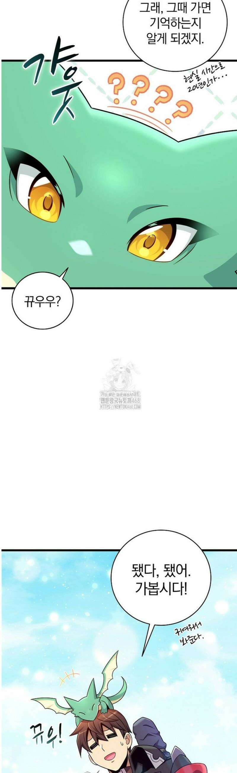 마탄의 사수 206화 15
