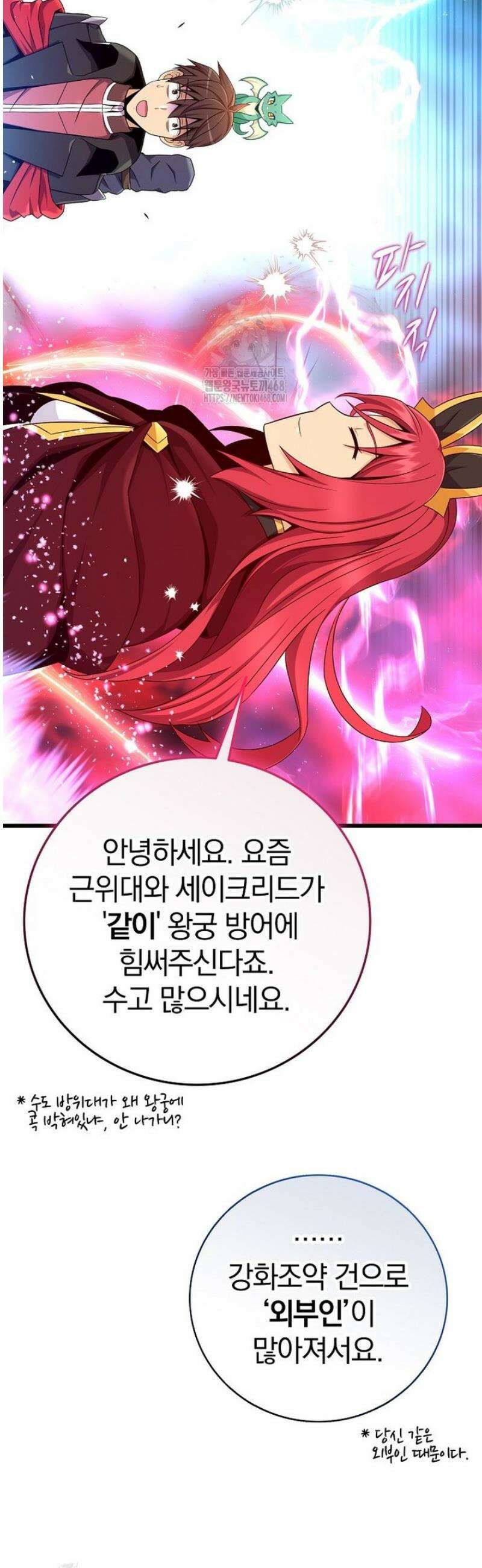 마탄의 사수 206화 24