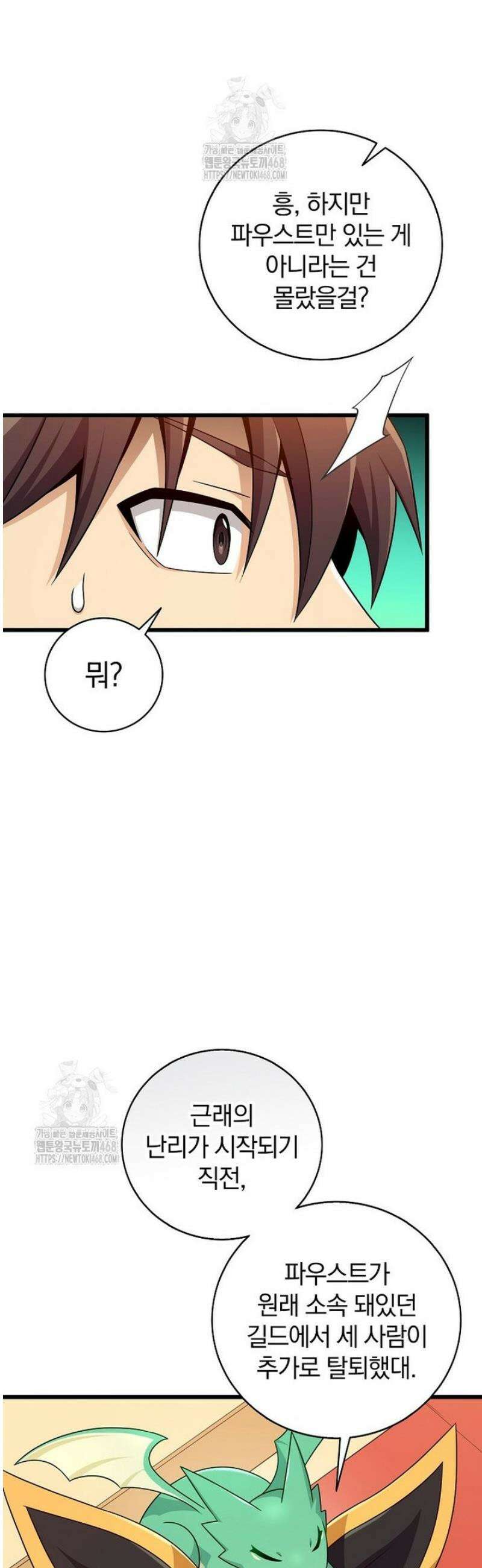 마탄의 사수 206화 31