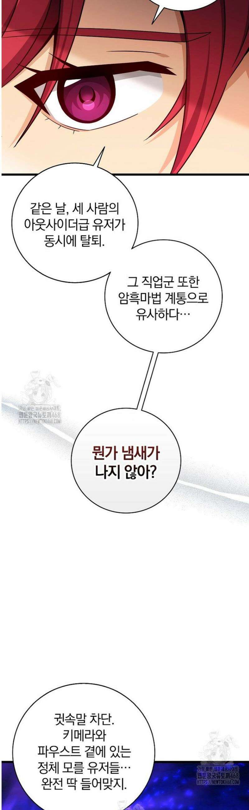 마탄의 사수 206화 33