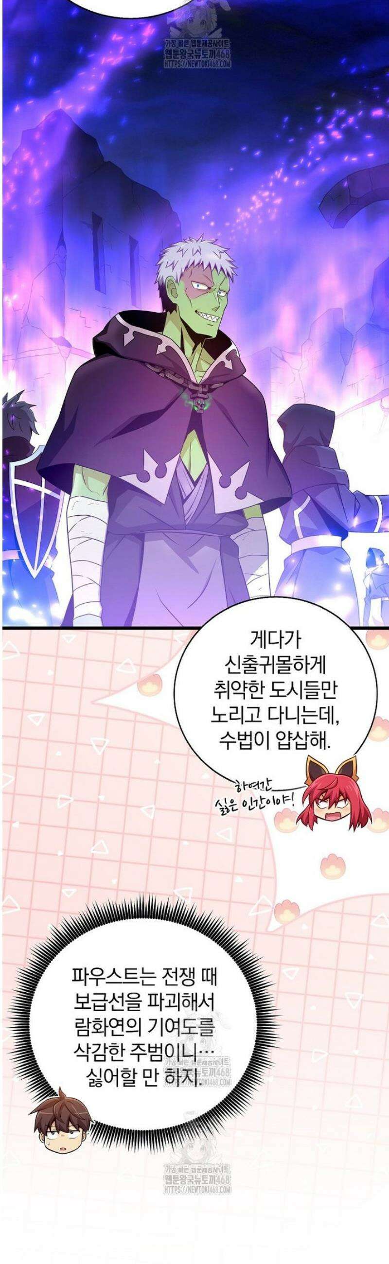 마탄의 사수 206화 34