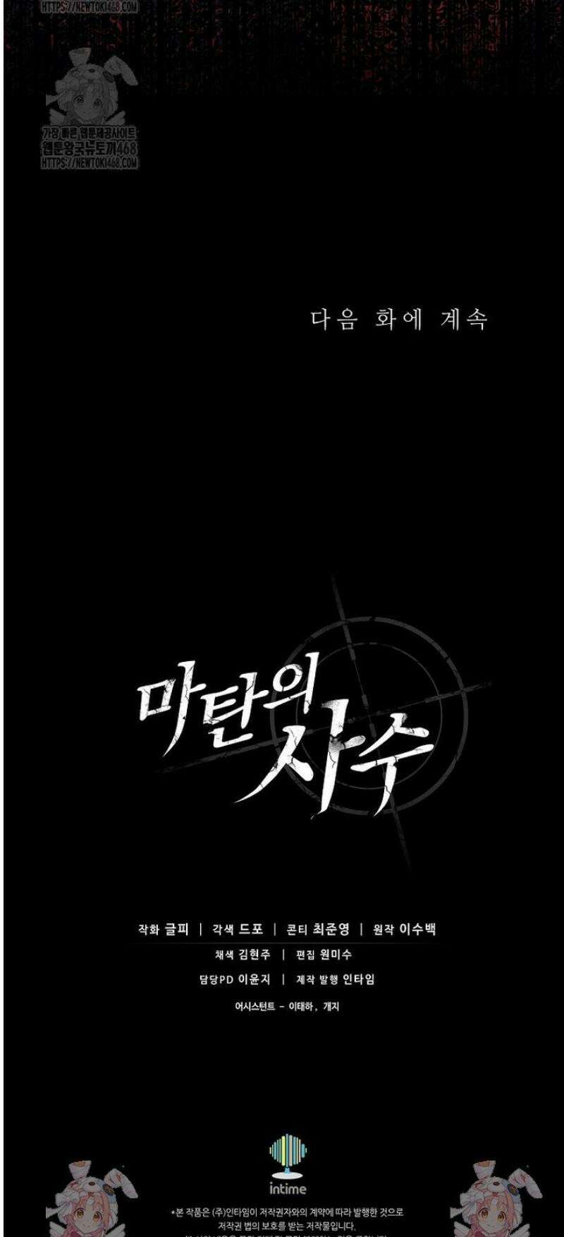 마탄의 사수 206화 54