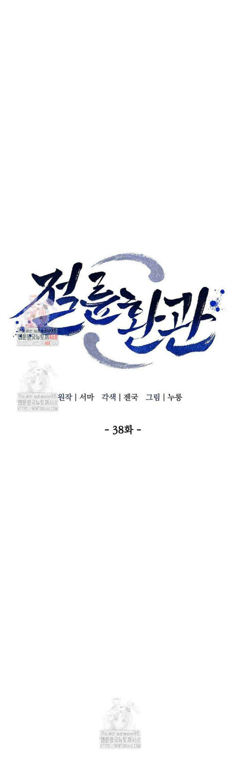 절륜환관 38화 1