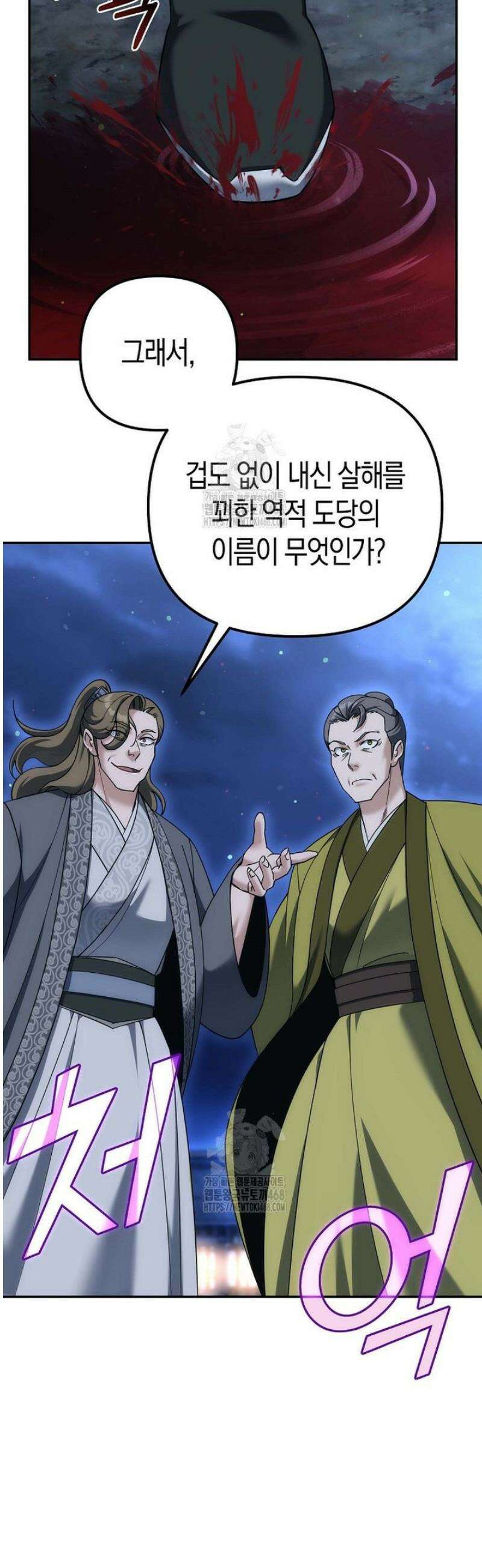 절륜환관 38화 4