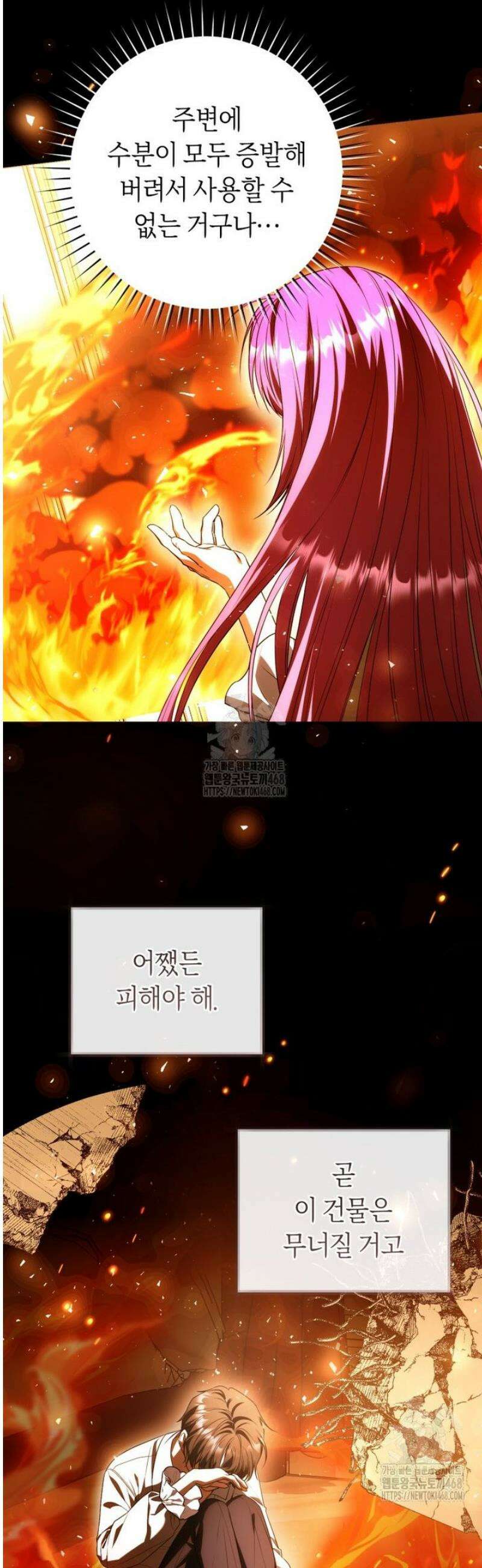 집착남주 두고 튀려는 엑스트라입니다 25화 5