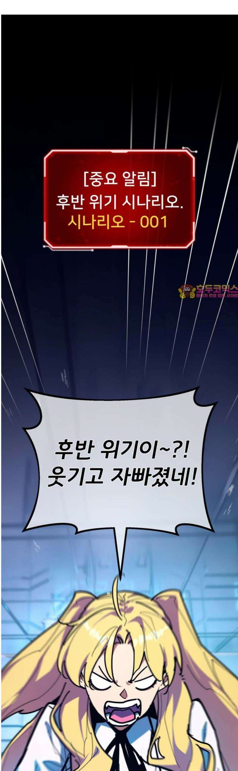 게임 최강 트롤러 144화 오만함의 대가(2) 1