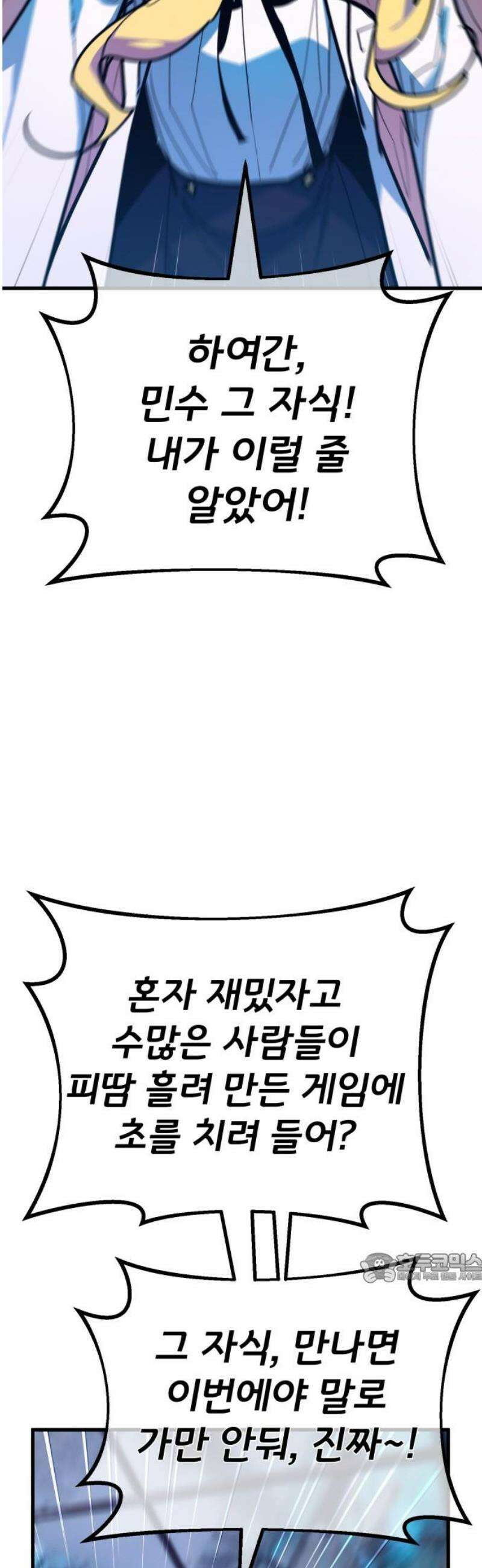 게임 최강 트롤러 144화 오만함의 대가(2) 2