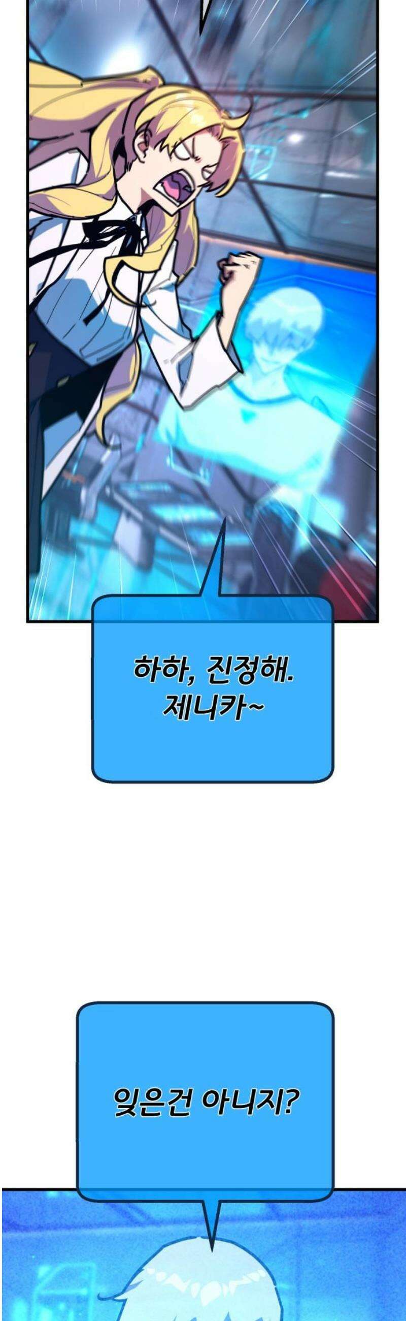 게임 최강 트롤러 144화 오만함의 대가(2) 3