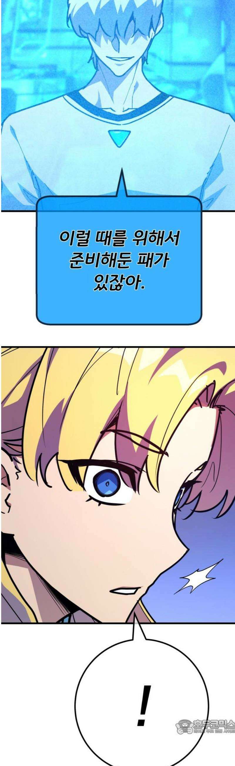 게임 최강 트롤러 144화 오만함의 대가(2) 4