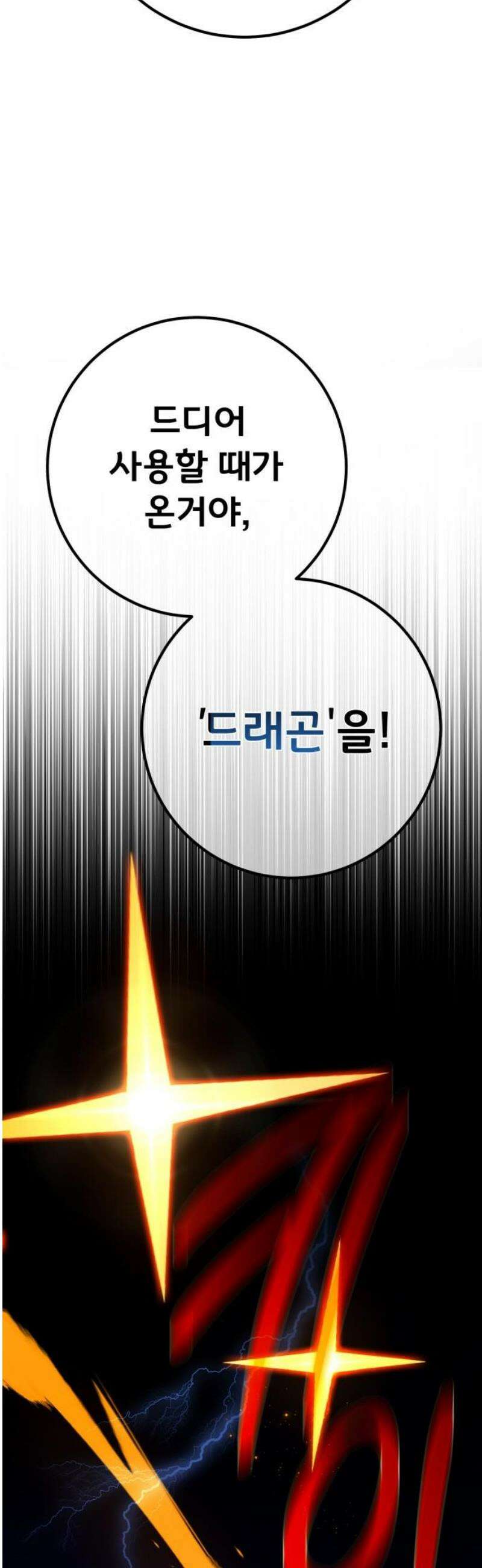 게임 최강 트롤러 144화 오만함의 대가(2) 6