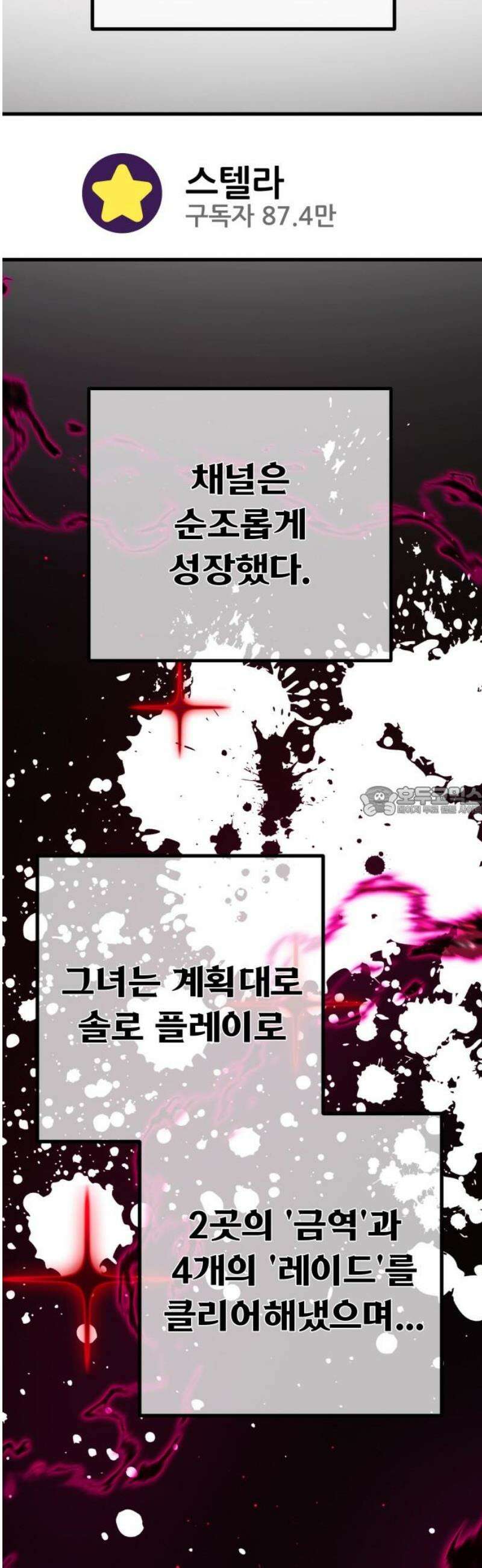 게임 최강 트롤러 144화 오만함의 대가(2) 13
