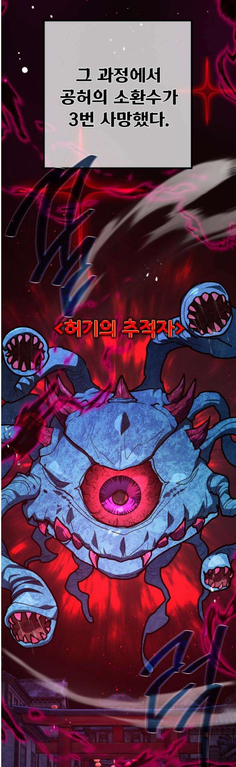 게임 최강 트롤러 144화 오만함의 대가(2) 14