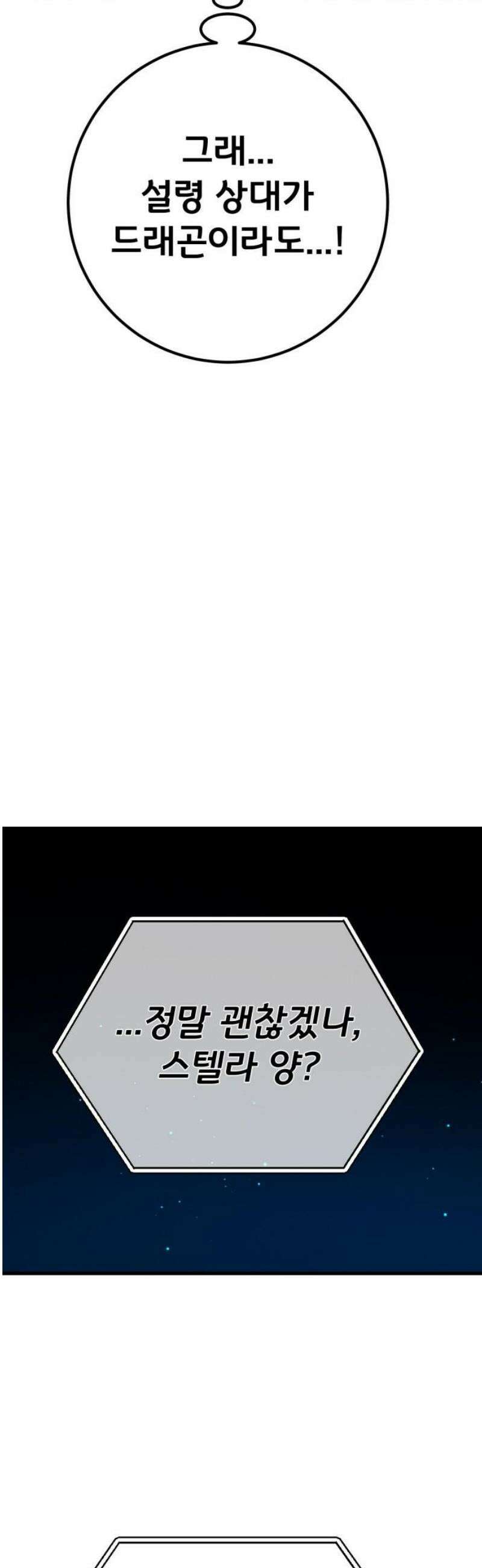 게임 최강 트롤러 144화 오만함의 대가(2) 16