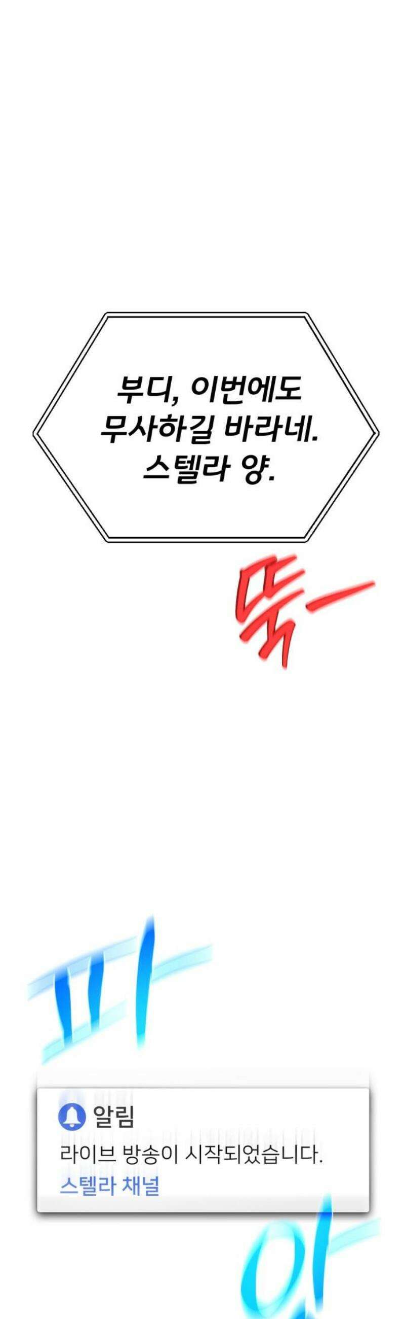 게임 최강 트롤러 144화 오만함의 대가(2) 21