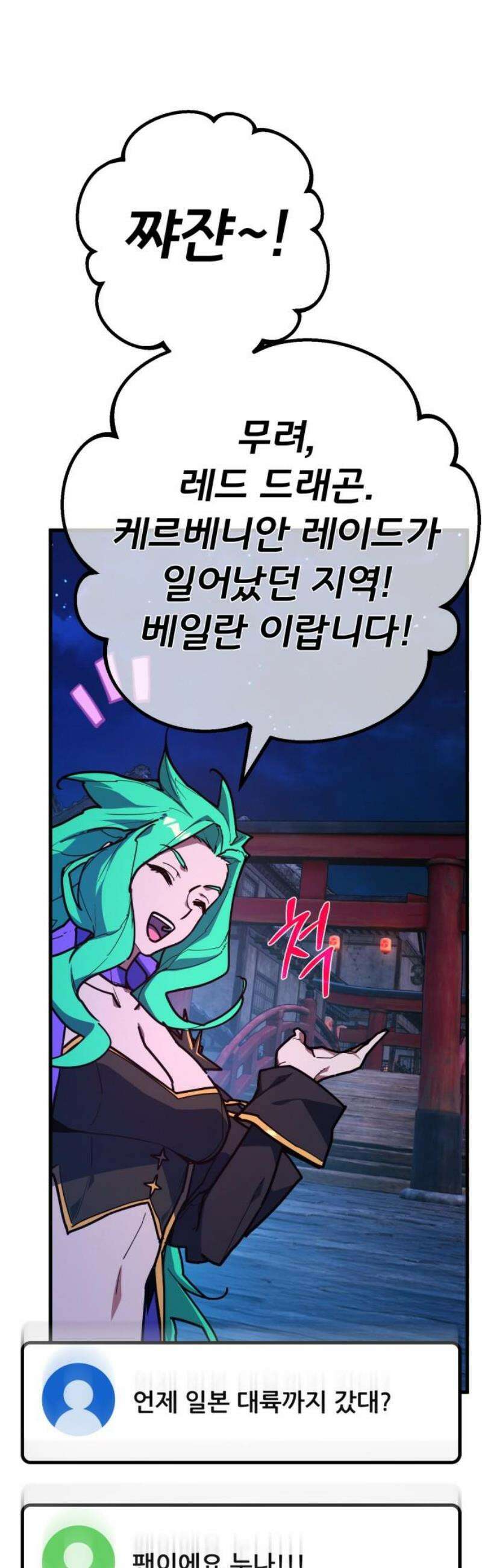 게임 최강 트롤러 144화 오만함의 대가(2) 23