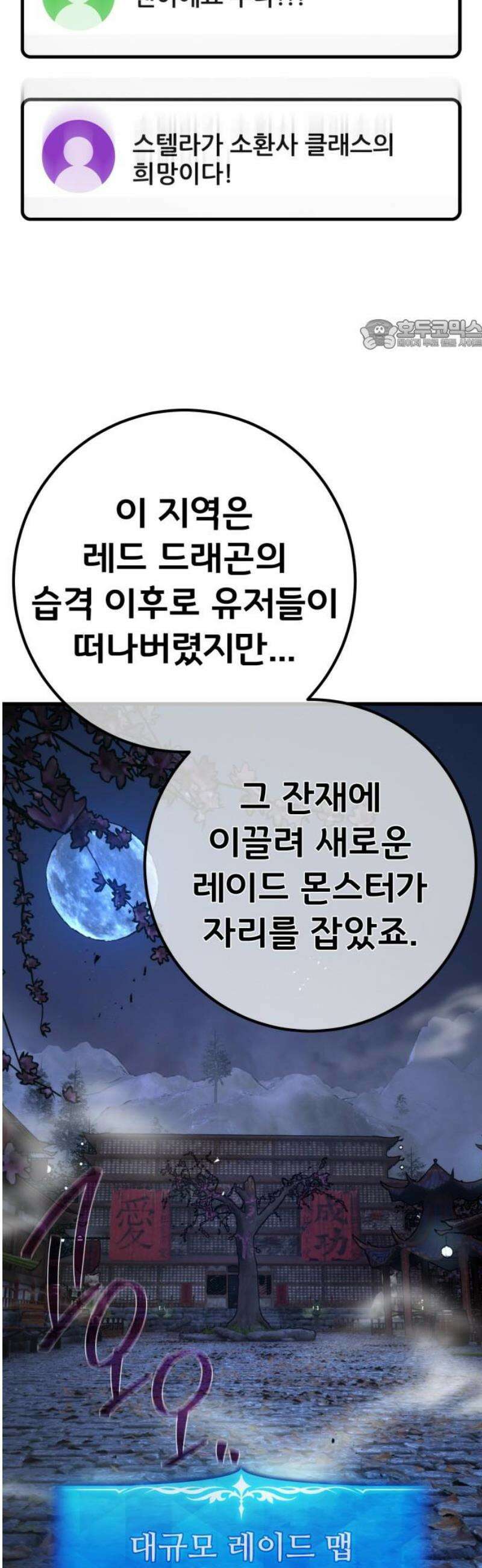 게임 최강 트롤러 144화 오만함의 대가(2) 24