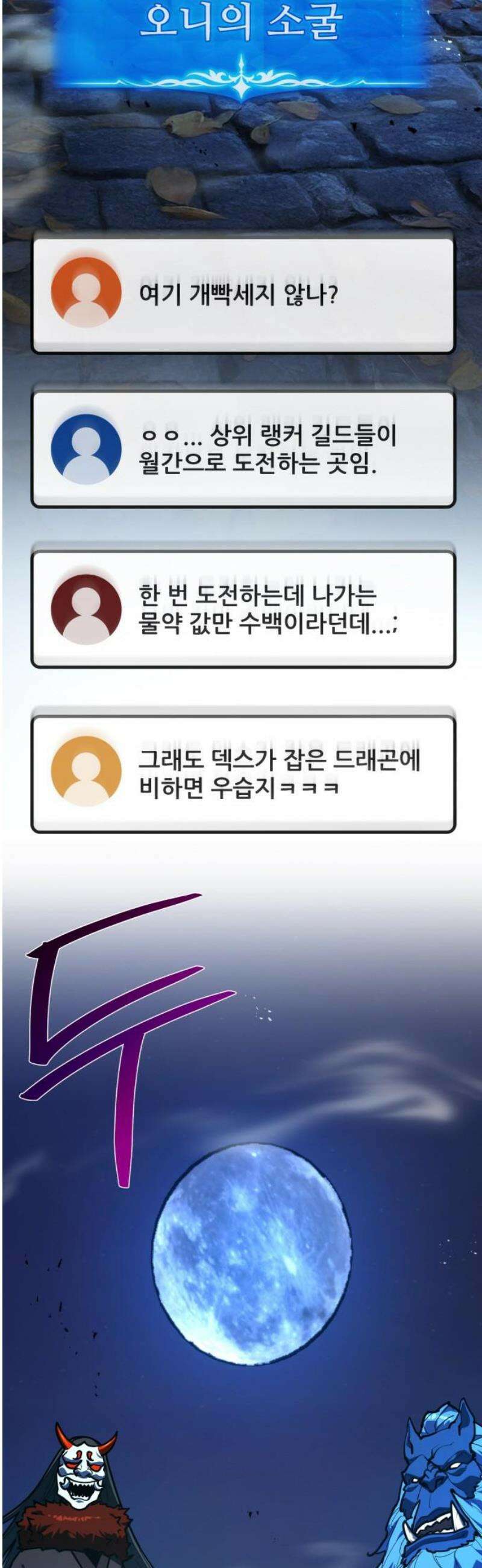 게임 최강 트롤러 144화 오만함의 대가(2) 25