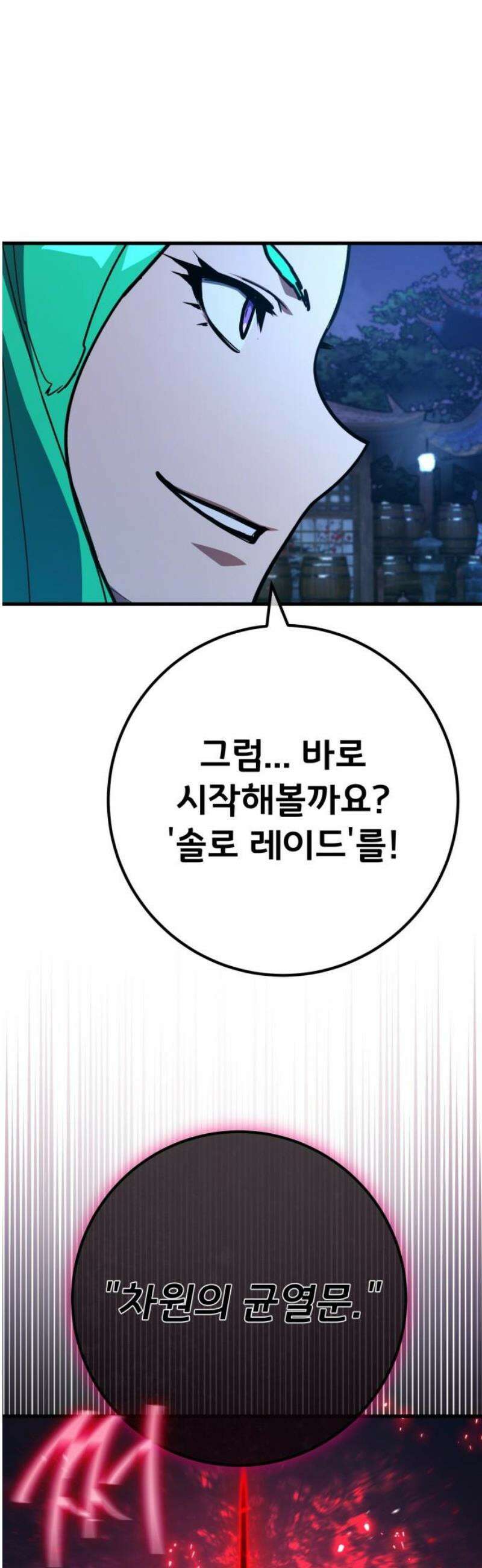 게임 최강 트롤러 144화 오만함의 대가(2) 27