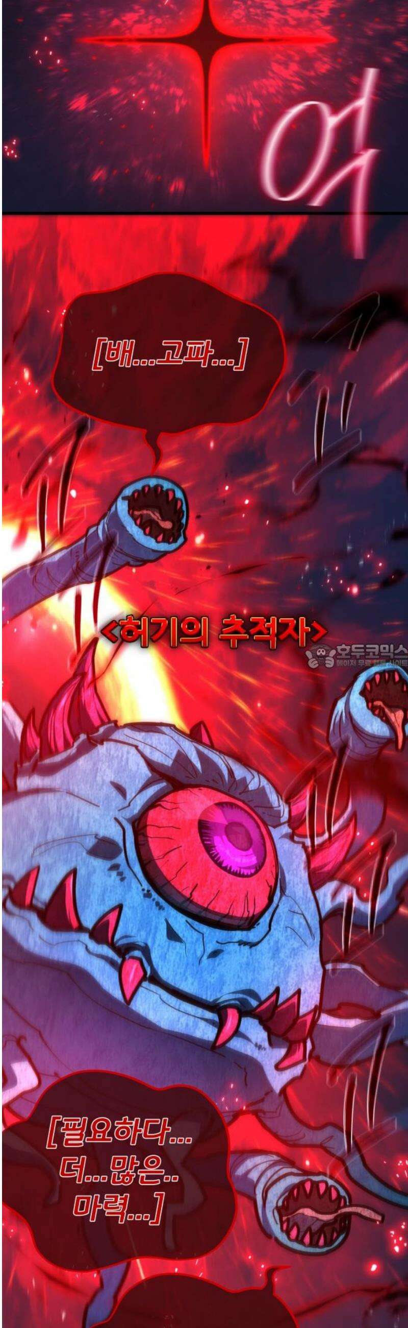 게임 최강 트롤러 144화 오만함의 대가(2) 28