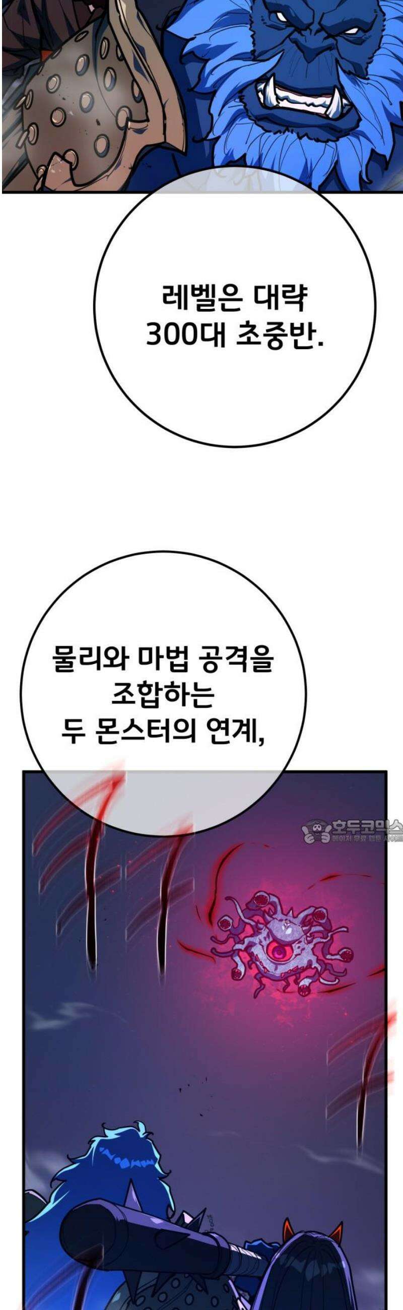 게임 최강 트롤러 144화 오만함의 대가(2) 30