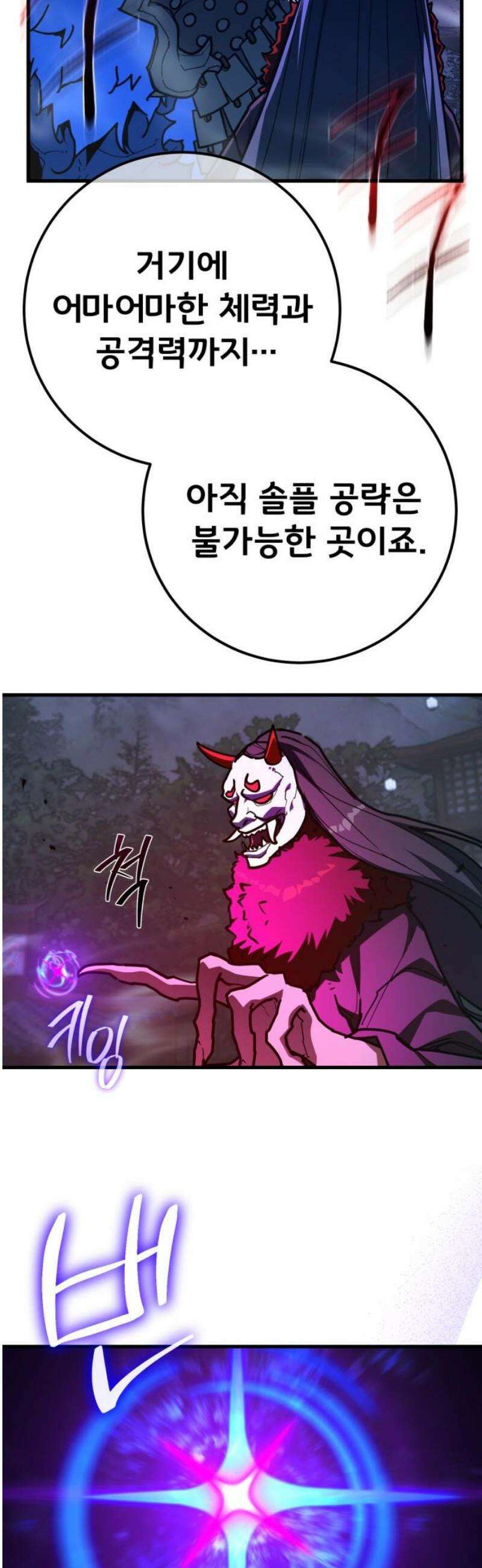 게임 최강 트롤러 144화 오만함의 대가(2) 31