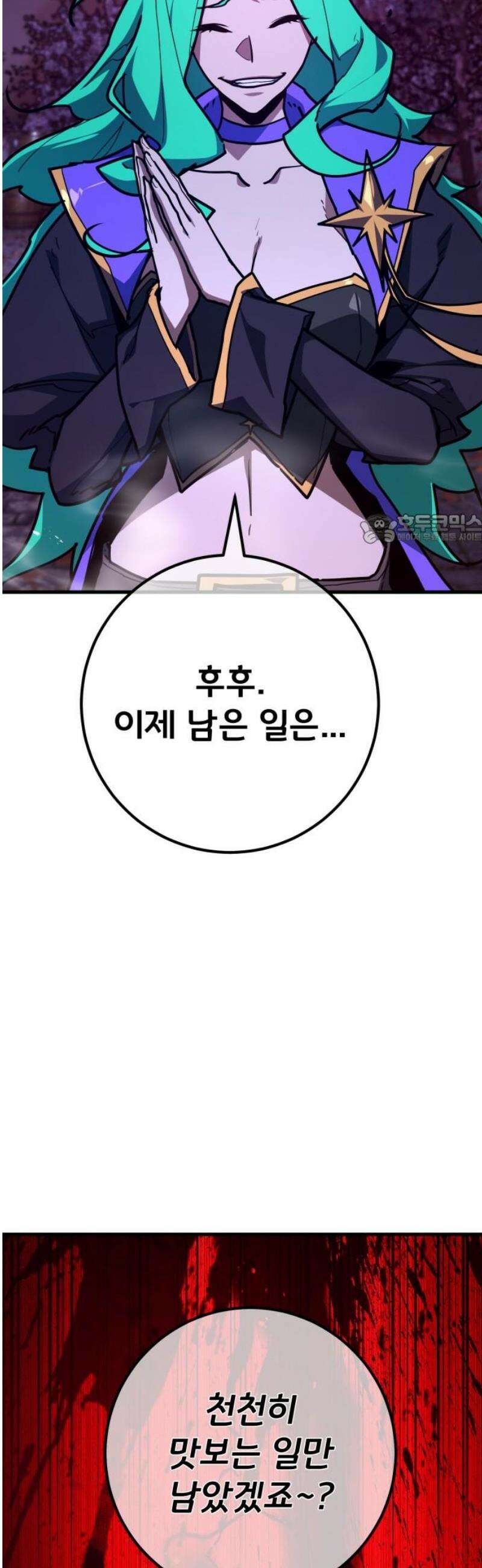 게임 최강 트롤러 144화 오만함의 대가(2) 41