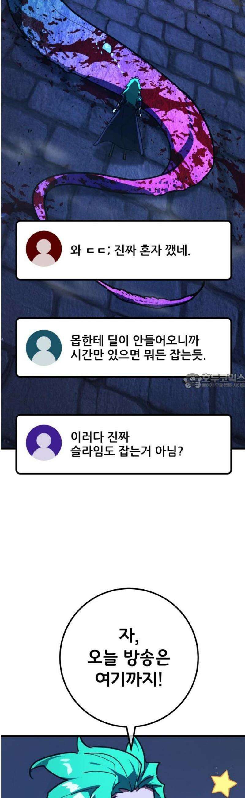 게임 최강 트롤러 144화 오만함의 대가(2) 43