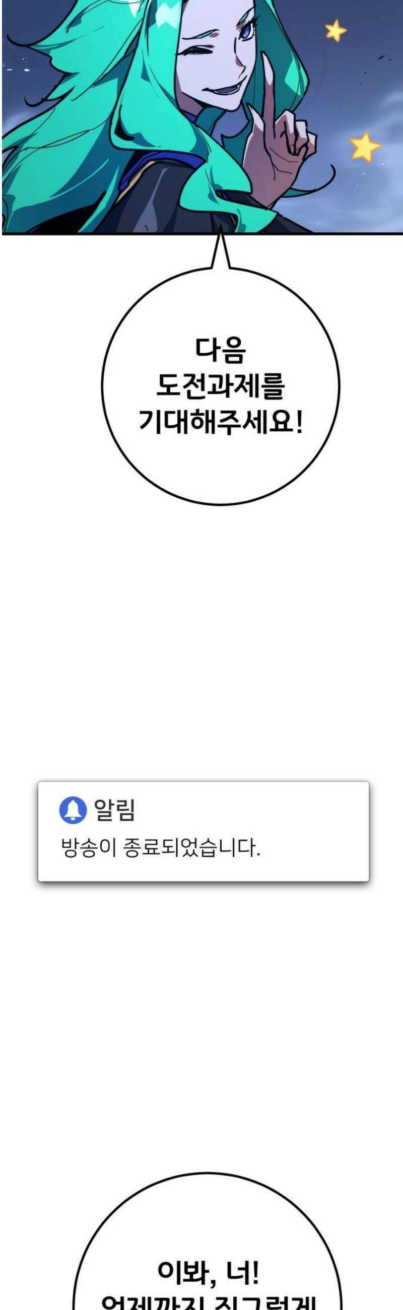 게임 최강 트롤러 144화 오만함의 대가(2) 44