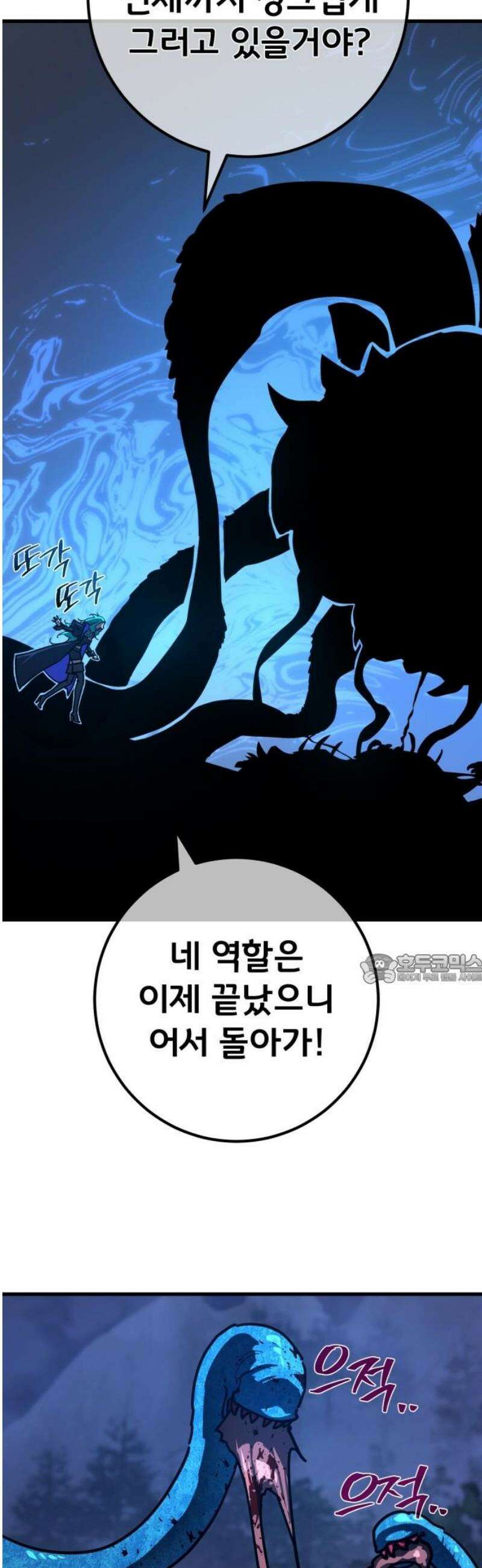 게임 최강 트롤러 144화 오만함의 대가(2) 45