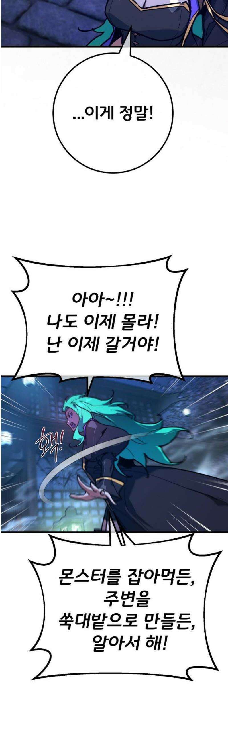 게임 최강 트롤러 144화 오만함의 대가(2) 48
