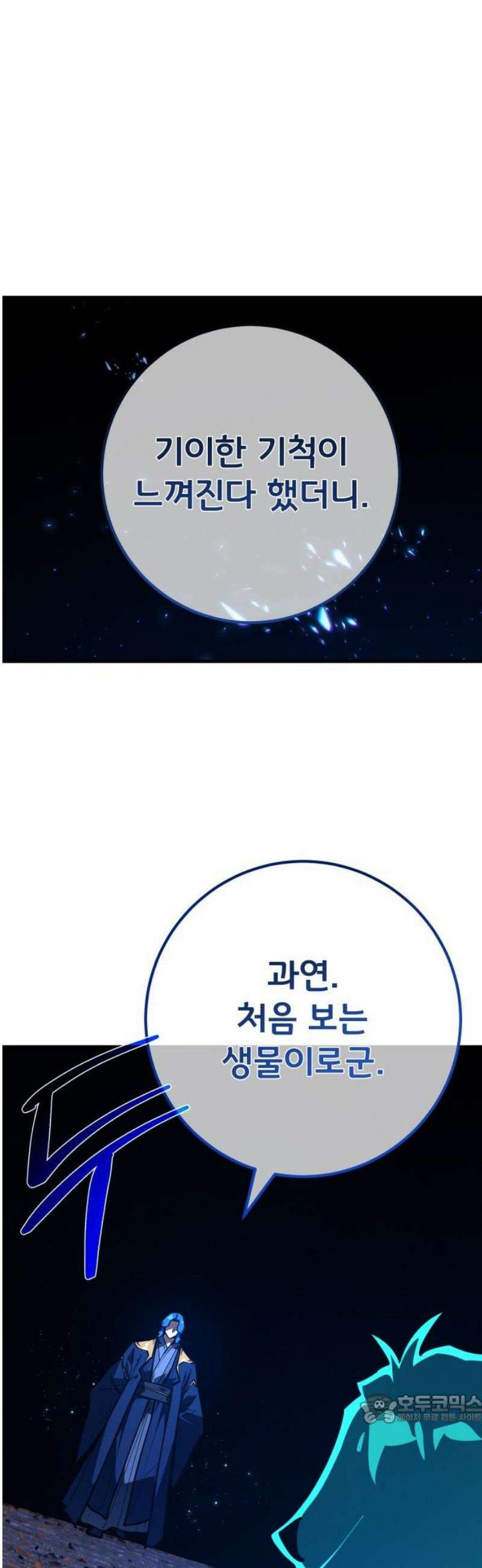 게임 최강 트롤러 144화 오만함의 대가(2) 49