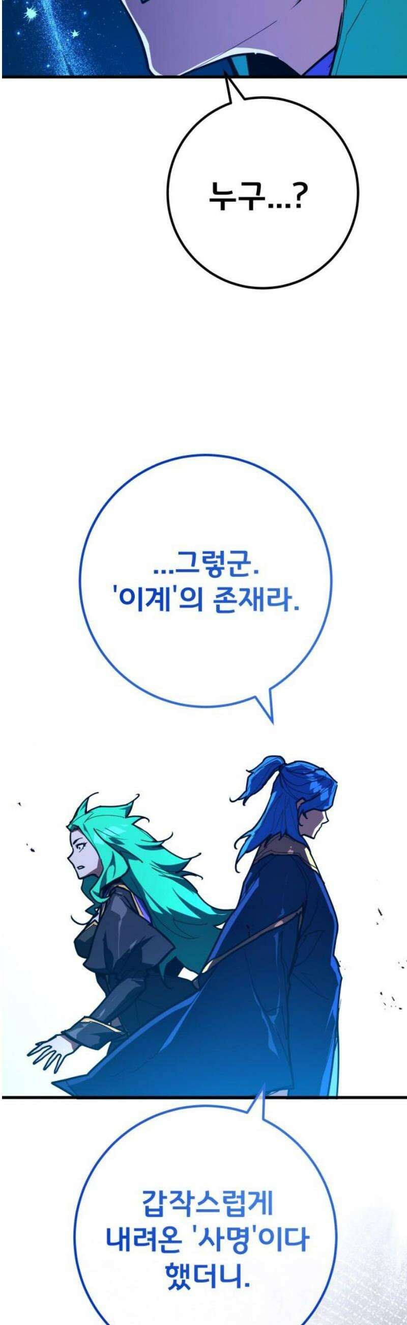 게임 최강 트롤러 144화 오만함의 대가(2) 51