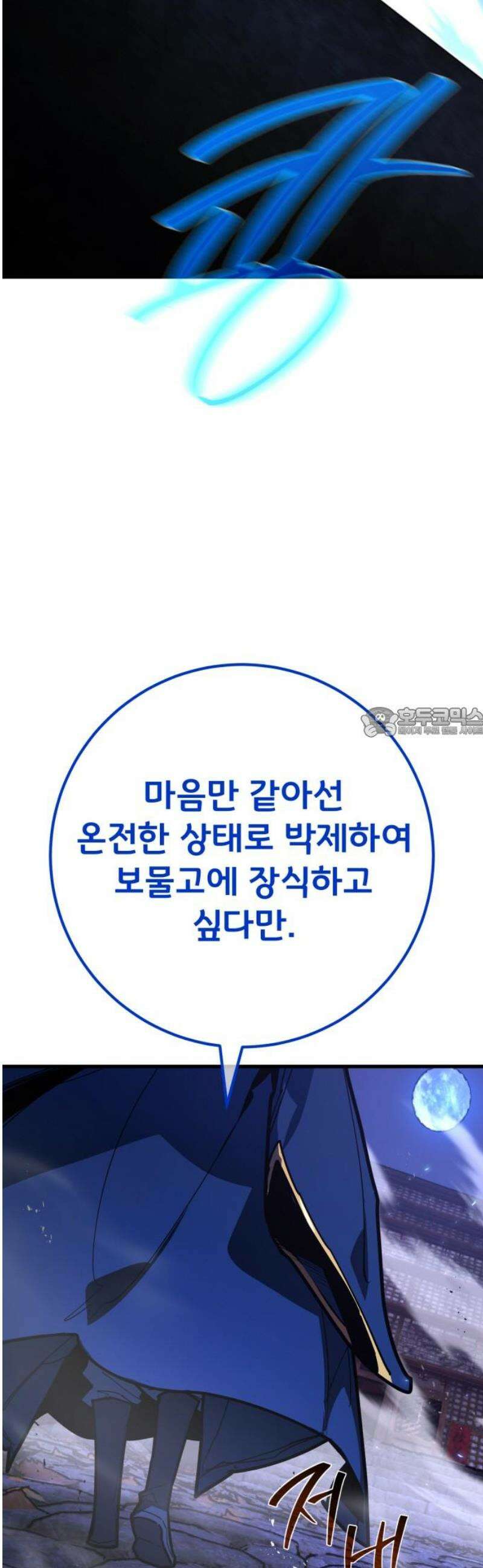 게임 최강 트롤러 144화 오만함의 대가(2) 58