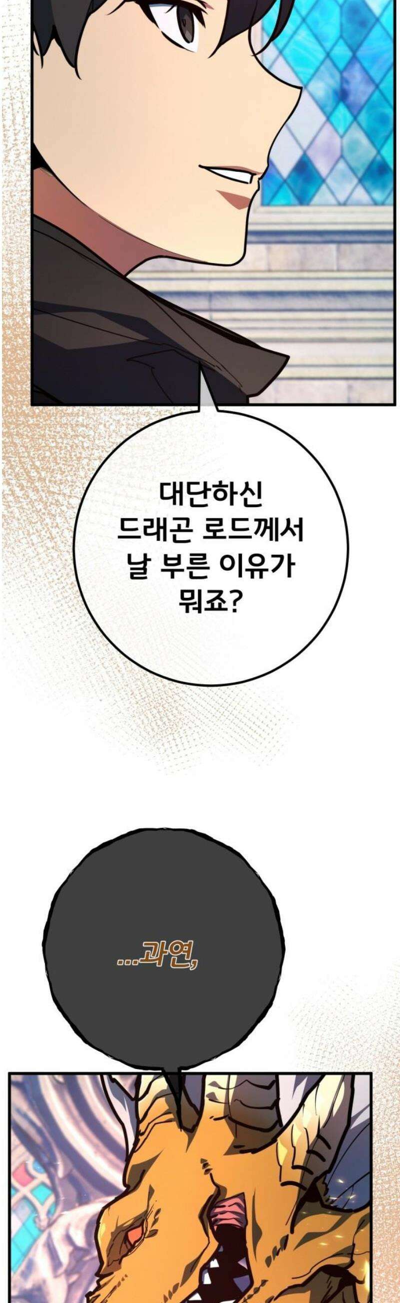 게임 최강 트롤러 144화 오만함의 대가(2) 65
