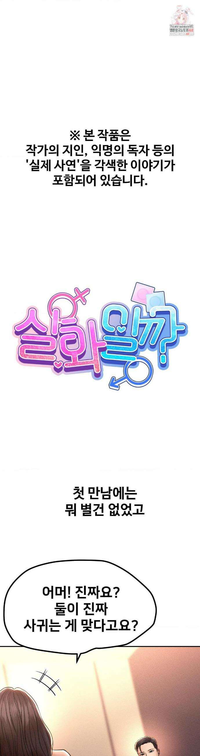 실화일까? 148화 1
