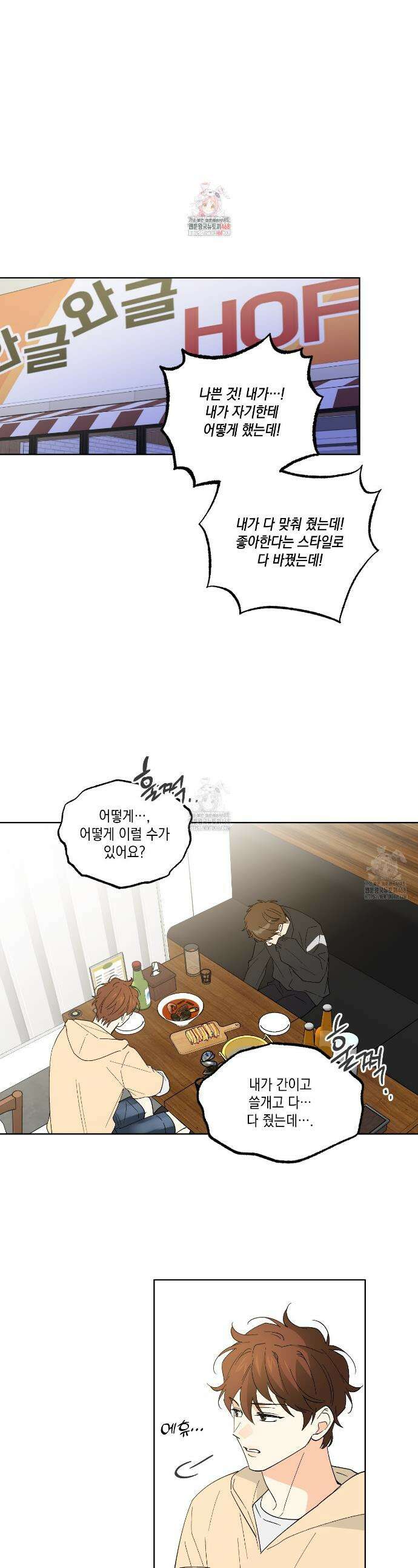 파트타임 파트너 78화 1