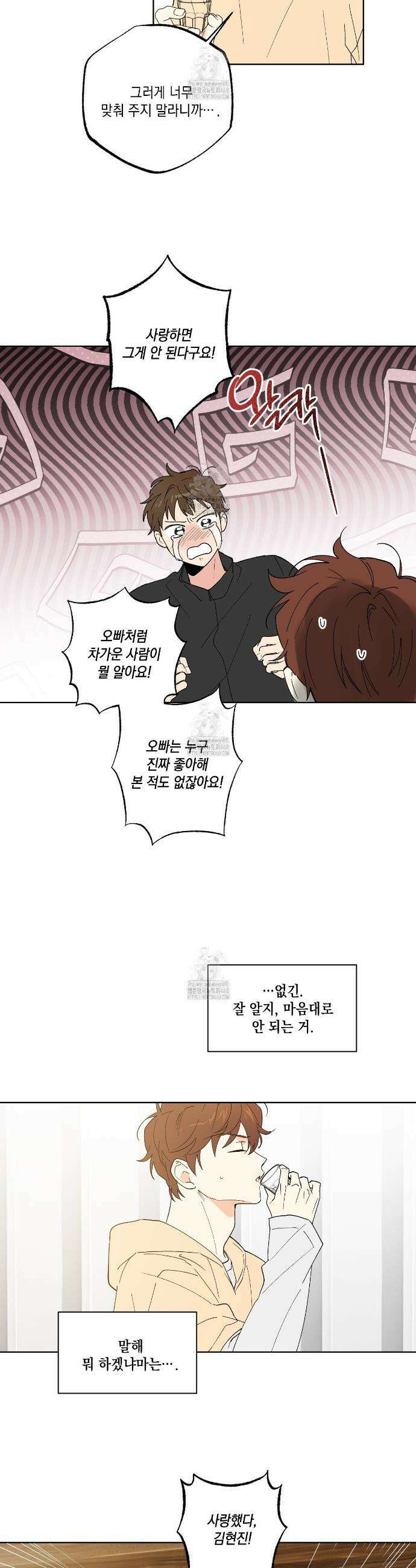 파트타임 파트너 78화 2