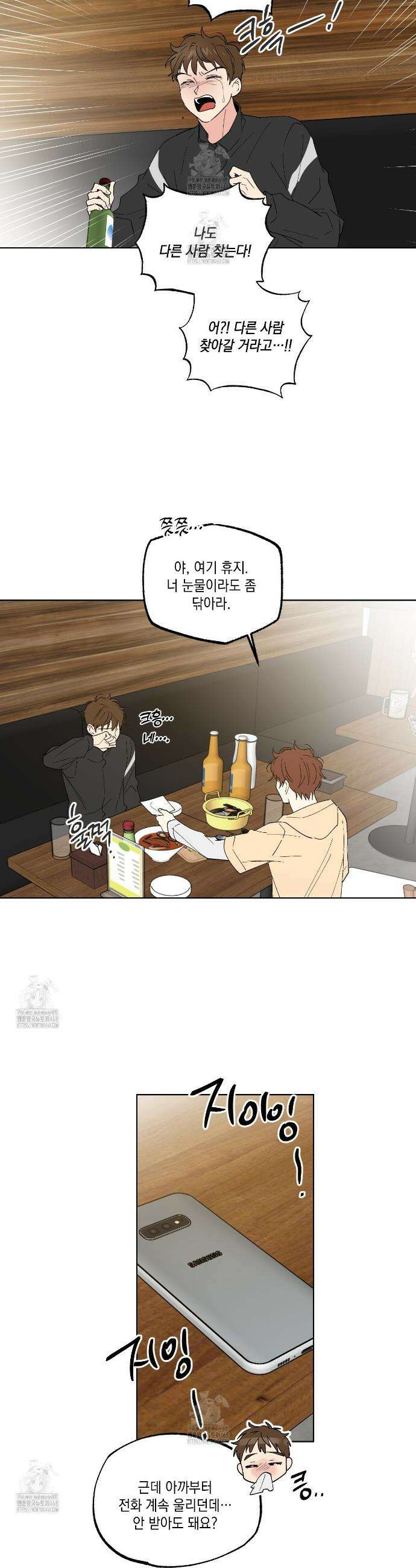 파트타임 파트너 78화 3