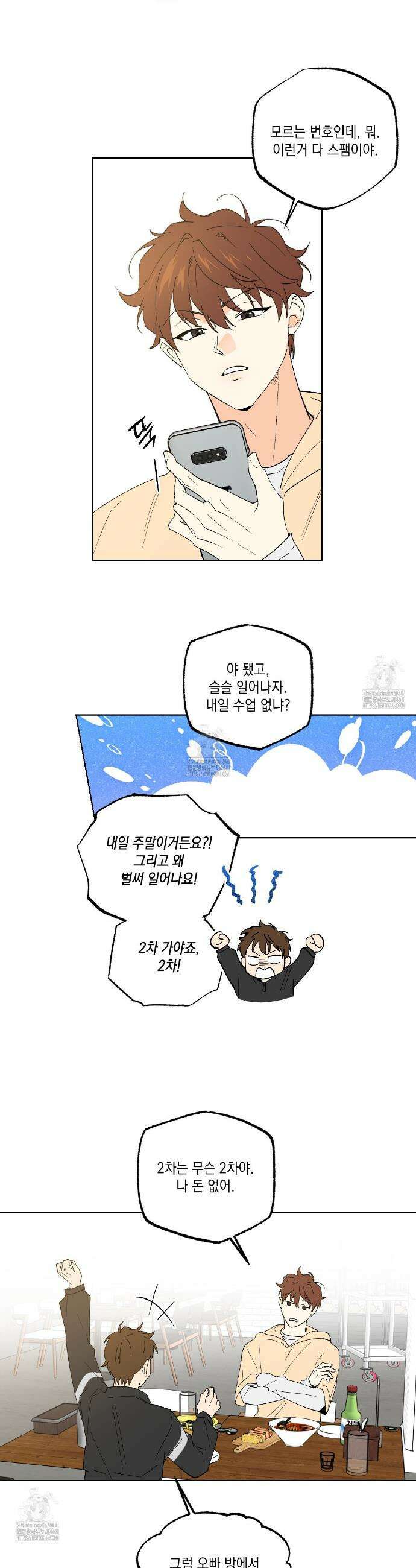 파트타임 파트너 78화 4